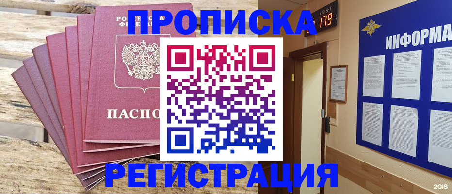 прописка от собственника в Златоусте
