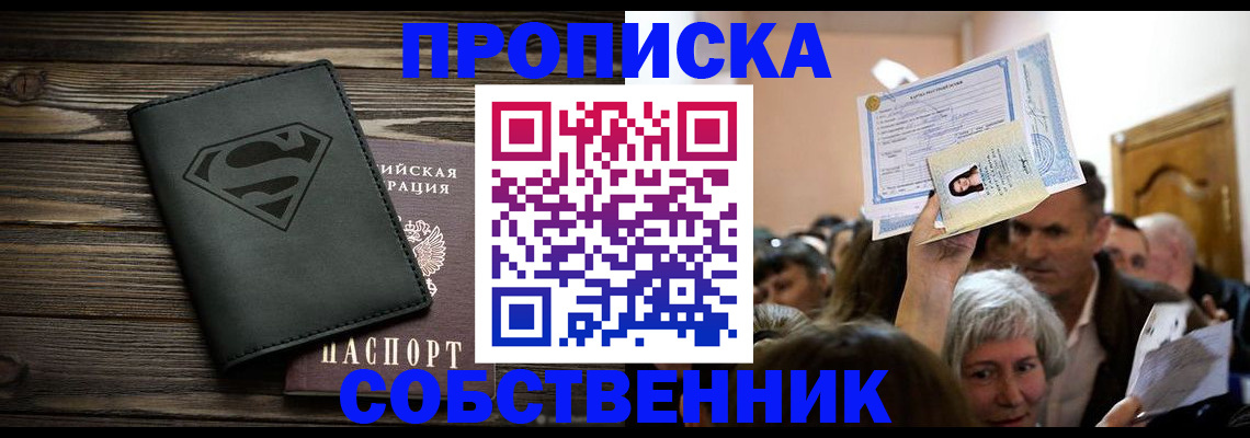прописка для кредита в Златоусте