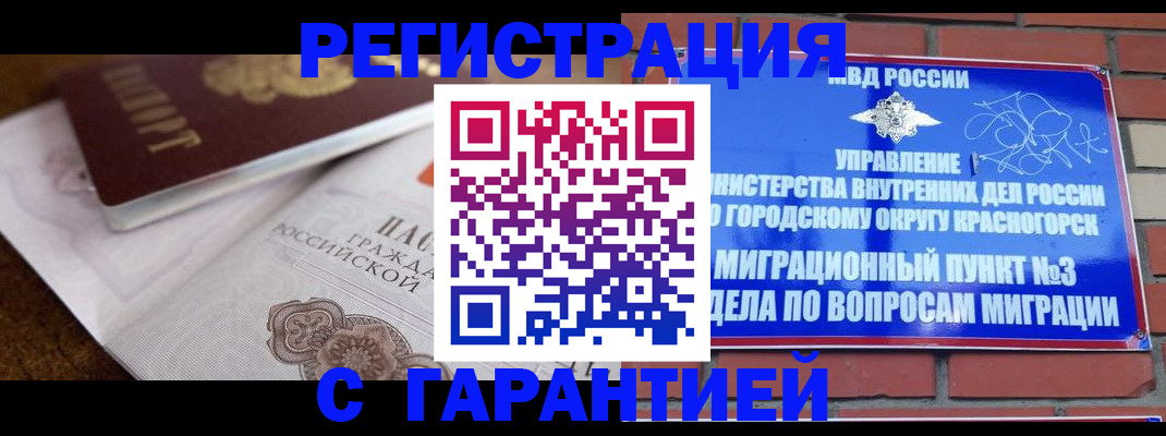 прописка 2025 в Златоусте
