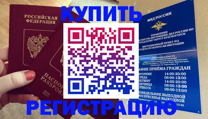 временная прописка в Златоусте