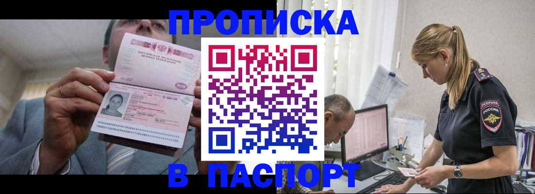 временная регистрация для всех в Златоусте