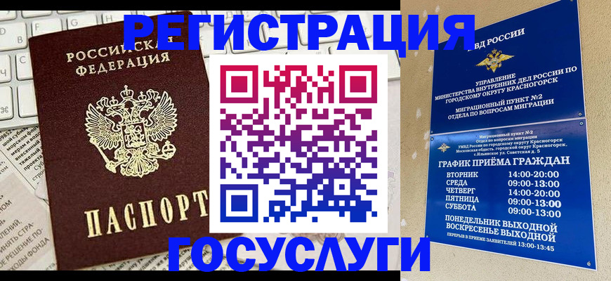 временная регистрация в Златоусте