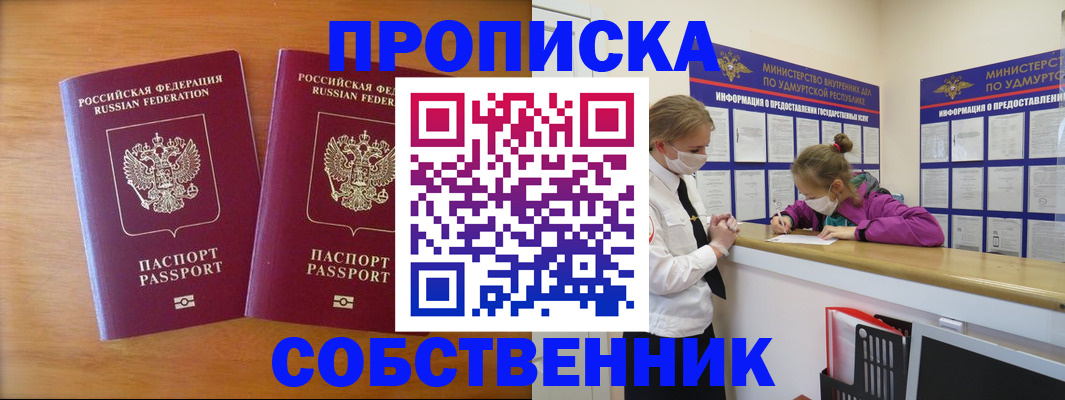 временная регистрация для всех в Златоусте
